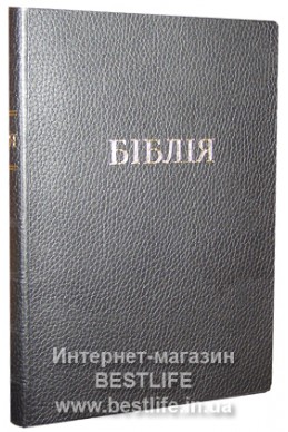 Біблія українською мовою в перекладі Івана Огієнка (артикул УБ 112)